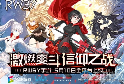 激燃爽斗，信仰之戰(zhàn)！《RWBY》手游定檔5月10日