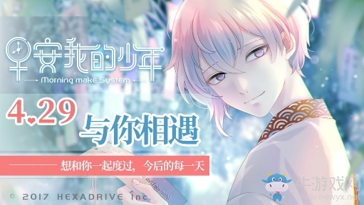 【手游開測表】早安我的少年：有溫度的指尖相遇4.29-5.5
