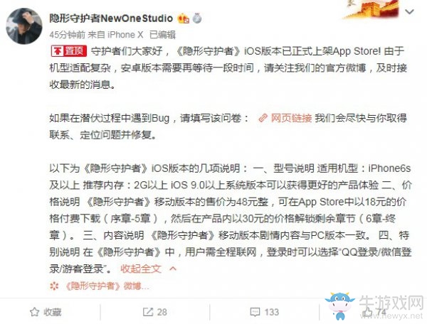 《隱形守護(hù)者》iOS版上架 售價48元、需全程聯(lián)網(wǎng)