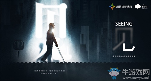 騰訊游戲發(fā)布兩款公益游戲，關(guān)注視障群體生活體驗