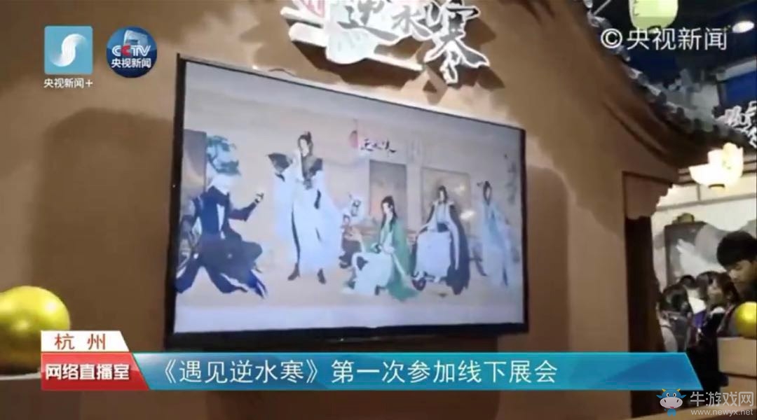 《遇見(jiàn)逆水寒》屢獲央視肯定，直播玩家撿垃圾談戀愛(ài)