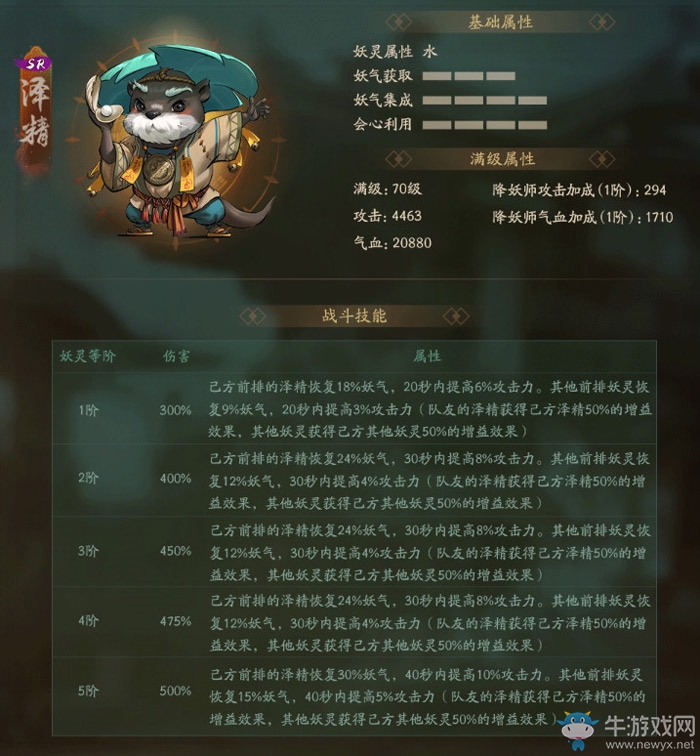 千里外一日反報(bào) 《神都夜行錄》新妖靈澤精全解析