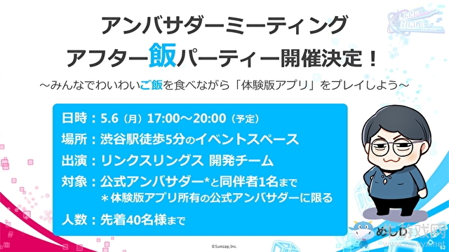《LINQS RINGS》在下線活動中宣布于5月內(nèi)推出