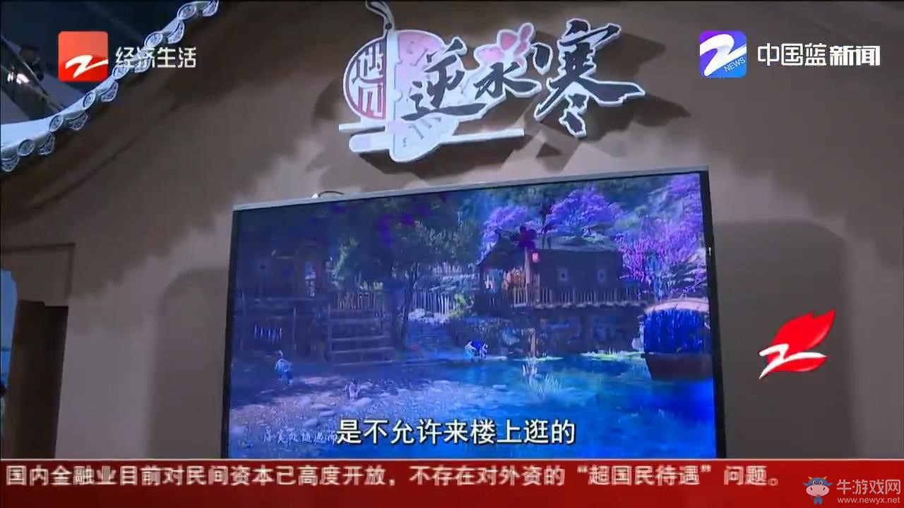 《遇見(jiàn)逆水寒》屢獲央視肯定，直播玩家撿垃圾談戀愛(ài)