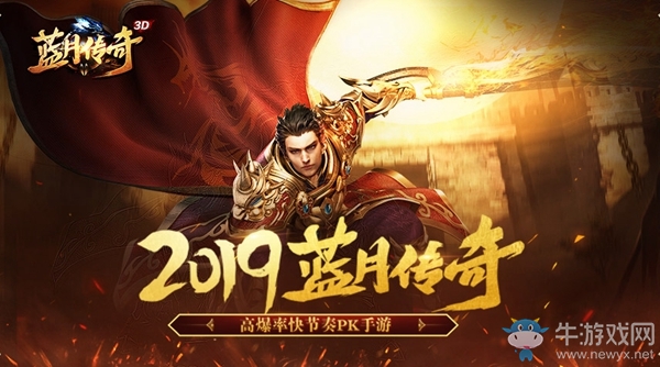 《藍月傳奇》手游震撼上線 多種玩法書寫新篇章