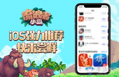 《流浪者小島》備受青睞,上線即獲Appstore推薦!