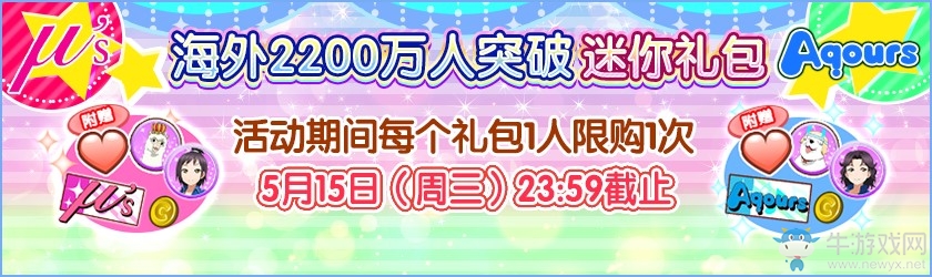 《LoveLive！學(xué)園偶像祭》海外2200萬(wàn)人突破紀(jì)念！