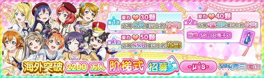 《LoveLive！學(xué)園偶像祭》海外2200萬(wàn)人突破紀(jì)念！