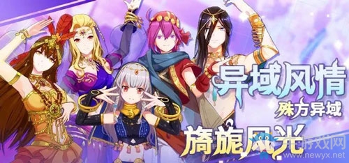 異域舞娘踏歌而來 《命運歌姬》新裝新玩法樂趣多多