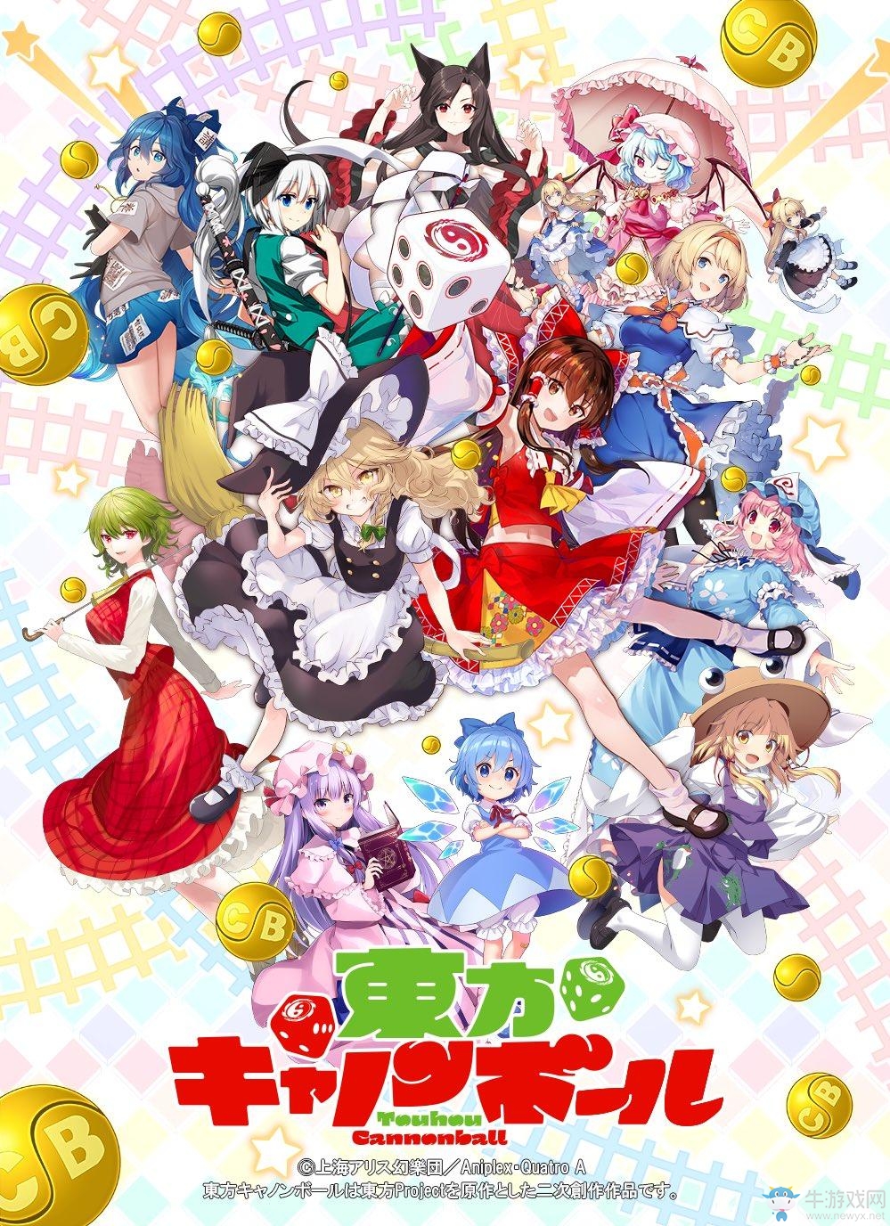 東方廚千萬別錯過《東方Cannon Ball》預(yù)約開啟