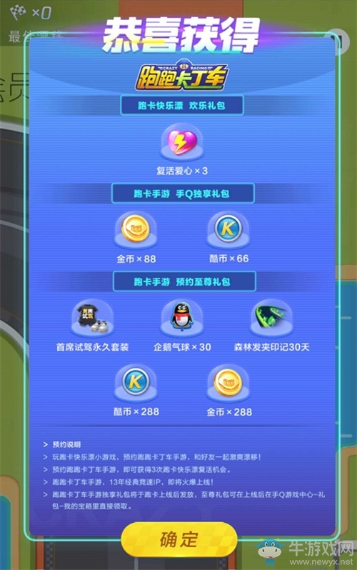 《跑跑卡丁車官方競速版》魔性小游戲助力預約