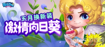 迎接熱辣五月！《推理學院》激情向日葵服裝更替預告