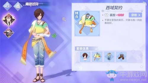 異域舞娘踏歌而來 《命運歌姬》新裝新玩法樂趣多多