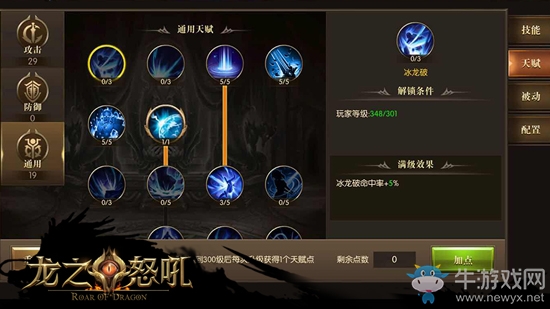 解鎖巨龍絕技《龍之怒吼》天賦系統(tǒng)大曝光