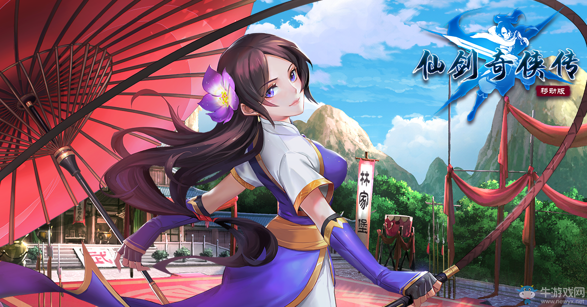 GameArk磨礪出鋒，《仙劍奇?zhèn)b傳移動(dòng)版》打造良心廠牌