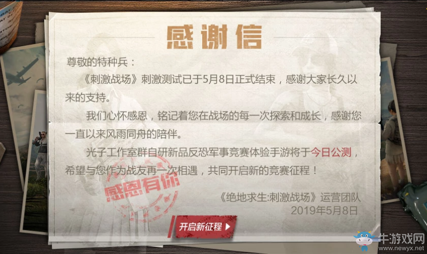 騰訊手游《刺激戰(zhàn)場》正式停服 將由《和平精英》代替