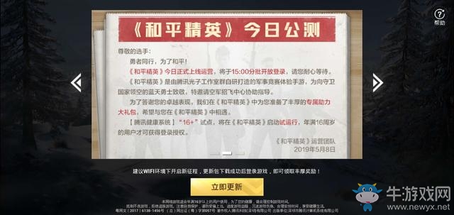 《刺激戰(zhàn)場(chǎng)》宣布停服，騰訊推《和平精英》變現(xiàn)