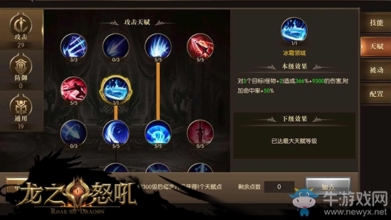 解鎖巨龍絕技《龍之怒吼》天賦系統(tǒng)大曝光