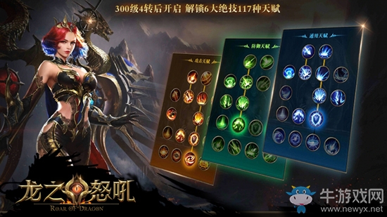 解鎖巨龍絕技《龍之怒吼》天賦系統(tǒng)大曝光