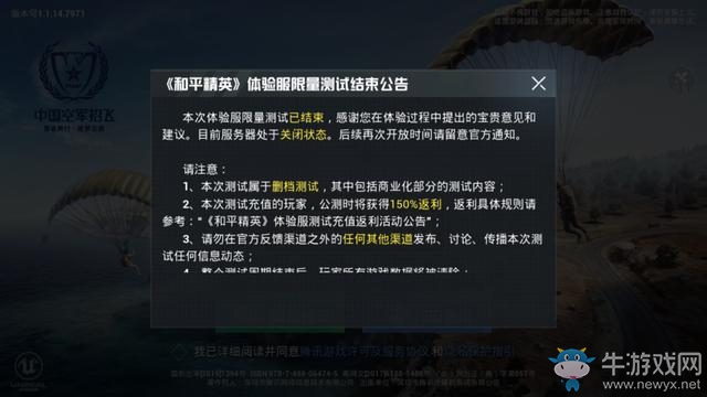 《刺激戰(zhàn)場(chǎng)》宣布停服，騰訊推《和平精英》變現(xiàn)