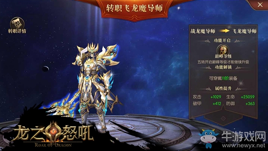 解鎖巨龍絕技《龍之怒吼》天賦系統(tǒng)大曝光