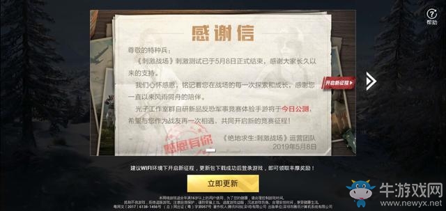 《刺激戰(zhàn)場(chǎng)》宣布停服，騰訊推《和平精英》變現(xiàn)