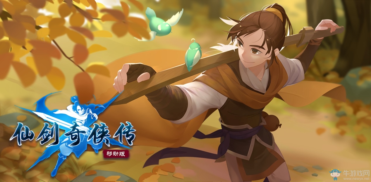 GameArk磨礪出鋒，《仙劍奇?zhèn)b傳移動(dòng)版》打造良心廠牌
