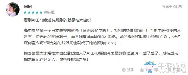 《AKB48櫻桃灣之夏》TapTap9.7分 入圍預約排行榜