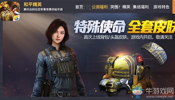 和平精英今日公測：騰訊吃雞新作取代《刺激戰(zhàn)場》，15:00上線運(yùn)營！