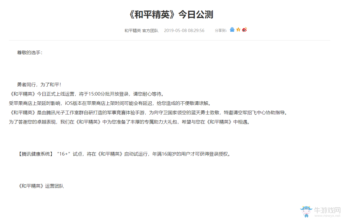 騰訊手游《刺激戰(zhàn)場》正式停服 將由《和平精英》代替