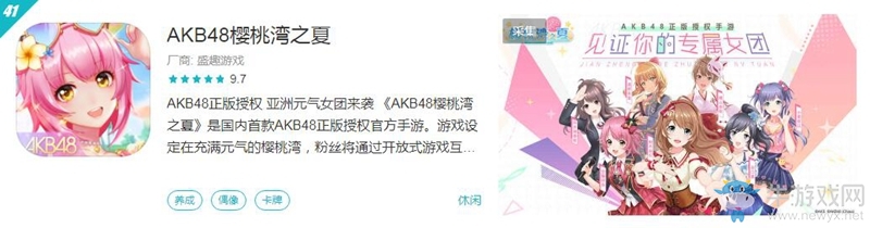 《AKB48櫻桃灣之夏》TapTap9.7分 入圍預約排行榜