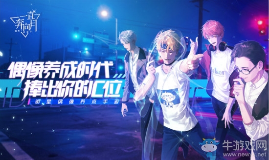 神顏小哥哥限時(shí)get！《一直奔向月》今日iOS公測(cè)