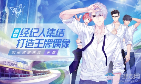神顏小哥哥限時(shí)get！《一直奔向月》今日iOS公測(cè)
