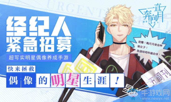 神顏小哥哥限時(shí)get！《一直奔向月》今日iOS公測(cè)