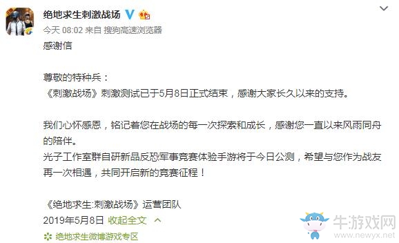 良心手游說沒就沒 《刺激戰(zhàn)場》突然宣布關(guān)服