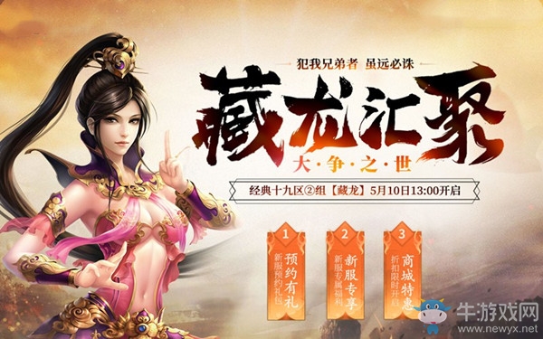 新服豪禮滿屏 綠岸《蜀門》【藏龍】福利早知道