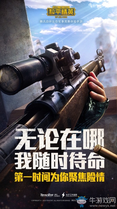 騰訊自研反恐軍事競賽手游《和平精英》公測榮登IOS雙榜第一