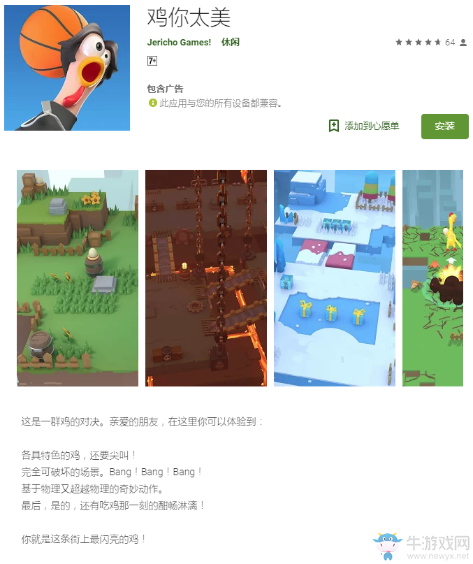 律師函警告？ io手游《雞你太美》廣受好評(píng)