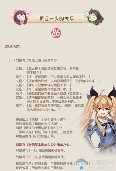 劃重點(diǎn)《姬魔戀戰(zhàn)紀(jì)》新版本蔦飛好感升八心啦！