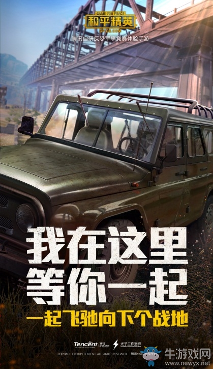 騰訊自研反恐軍事競賽手游《和平精英》公測榮登IOS雙榜第一