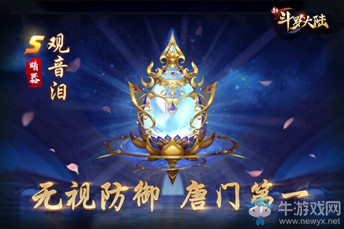 5月重磅第一彈 《新斗羅大陸》新版本搶先報(bào)