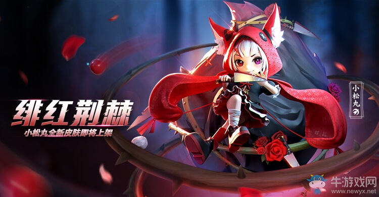 可愛又致命 《決戰(zhàn)！平安京》小松丸全新史詩皮膚即將上架