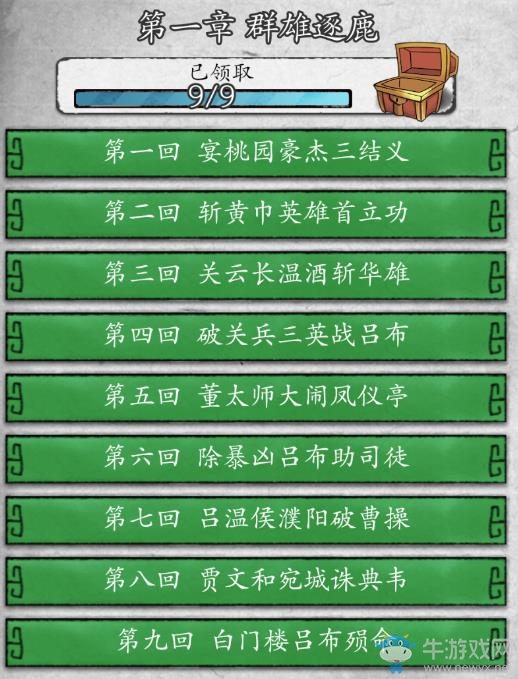 卡牌戲說三國事，《英雄愛三國》章回體關(guān)卡還原名著精髓
