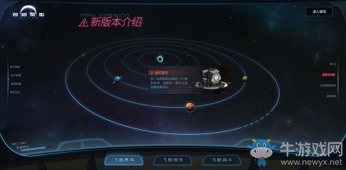 《跨越星弧》公布新內容制作計劃，飛船系統即將上線