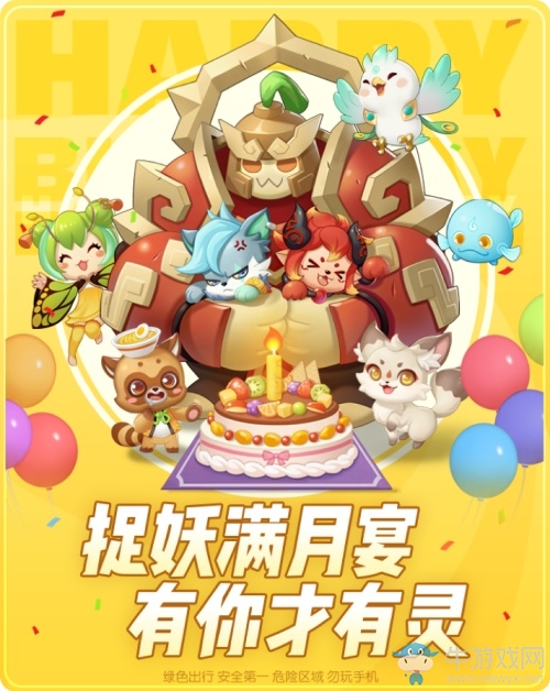 《一起來捉妖》開啟滿月福利大放送，眾玩家瘋狂打call掀起拒宅熱潮