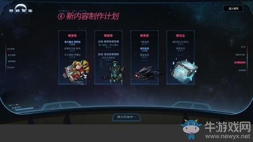 《跨越星弧》公布新內容制作計劃，飛船系統即將上線