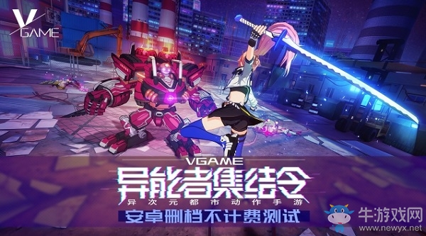 虎牙主播快到碗里來 《VGAME》15號開測狂送豪禮