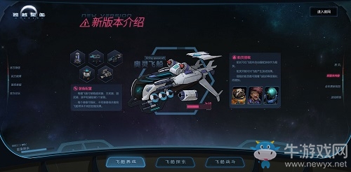 《跨越星弧》公布新內容制作計劃，飛船系統即將上線