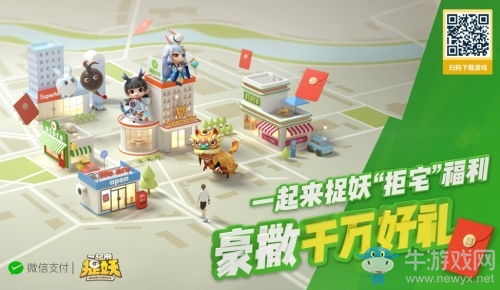 《一起來捉妖》開啟滿月福利大放送，眾玩家瘋狂打call掀起拒宅熱潮
