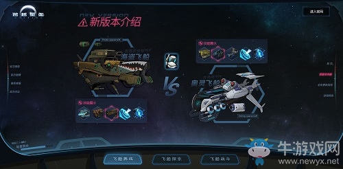 《跨越星弧》公布新內容制作計劃，飛船系統即將上線